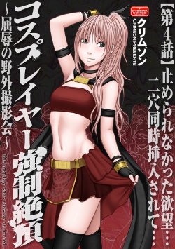 [Crimson (Carmine)] Cosplay Kyousei Zecchou Ch. 4 [Digital]