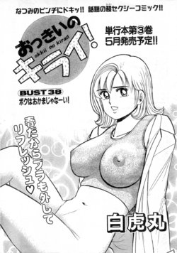 [Byakkomaru] Hate of Okkii ! BUST.38 ～I'm not gay！～(Misukori half theater big tits chan May 2002 issue)