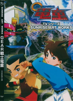 Sunrise Art Works: Gear Fighter Dendoh TV Series