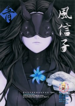 (Houraigekisen! Yo-i! 38Senme) [blue+α (Ifuji Shinsen)] Hyacinthus Ao (Kantai Collection -KanColle-) [Chinese] [黑翼汉化组]