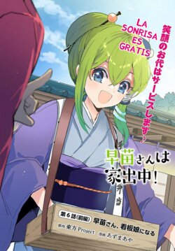 [azmaya (Azuma Aya)] Sanae-san ga ie dechuu! Touhou - Sanae-san Is on the Run! Ch. 6.1 (Touhou Project) [Spanish] {Hourai Doll}