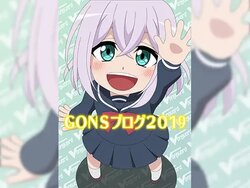 [Atelier GONS] GONS Blog 2019 (Various)