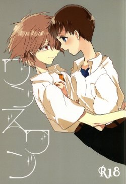 (Kimi to no Rendan 6) [obake (Sakuma)] Once Swan (Neon Genesis Evangelion)