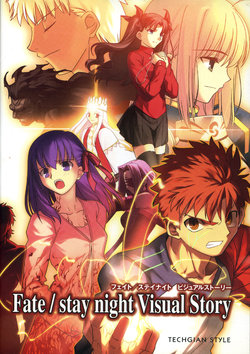 Fate/stay night Visual Story