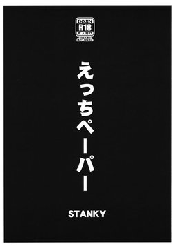 (COMIC1☆15) [STANKY (yozo)] Ecchi Paper (Granblue Fantasy) [Chinese] [一個人翻譯]
