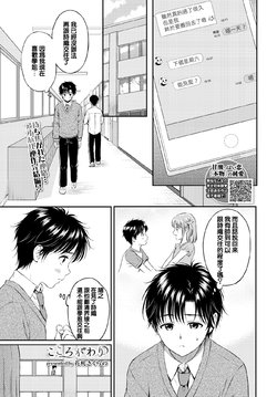 [Hanafuda Sakurano] Kokorogawari - Change of Heart Kouhen (COMIC BAVEL 2021-07) [Chinese] [e04a8678翻譯] [Digital]