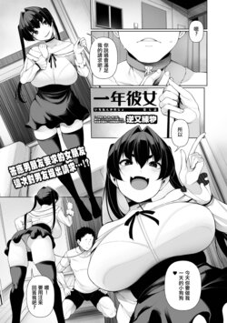 [Sakamata Nerimono] Ichinen Kanojo Ch.7 (COMIC Shigekiteki SQUIRT!! Vol. 49) [Chinese] [Digital]