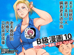 [B-kyuu Site (bkyu)] B-Kyuu Manga 10 (Dragon Ball Z) [Chinese] [不可视汉化]