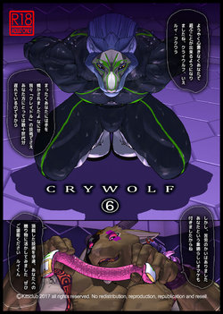 [Kemotsubo (Shintani)] CRYWOLF 6 [Digital]