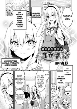 [Morino] Otokonoko Seitokaichou ni Oshioki Choukyou! | Castigo al presidente del consejo estudiantil! (2D Comic Magazine Mesugaki Otokonoko Seisai Ikiru Shiriana o Wakarase Bou de Goshidou Gobentatsu! Vol. 2) [Spanish] [DelNero] [Digital]