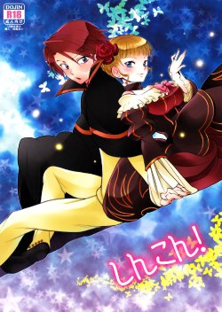 (C78) [Gokudou Daigensui (Noriaki Kayama)] Shinkon (Umineko no Naku Koro ni)