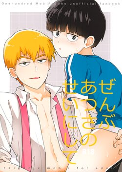 (Ore no Manadeshi wa Chounouryokusha) [Yokomore (Omutsu)] Zenbu Atsusa no sei ni Shite (Mob Psycho 100)