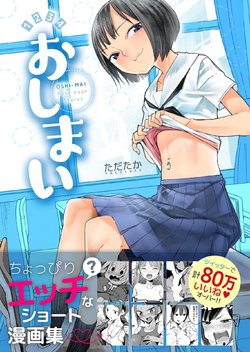 [Tadataka] OSHIMAI vol.1 [Digital]