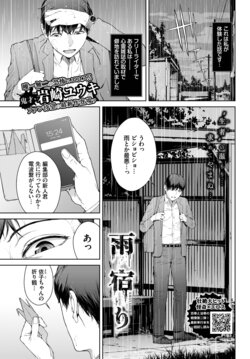 [岩崎ユウキ] 雨宿り (COMIC BAVEL 2023年1月号) [DL版]