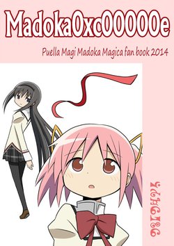 (Mou Nanimo Kowakunai 16) [Rikugou Dou (Rikugou)] Madoka0xc00000e (Puella Magi Madoka Magica) [English] [TFO Scans]