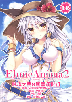 (C90) [Marvelous Grace (Tateha)] Elune Anima 2 (Granblue Fantasy) [Chinese] [性趣之门X无毒汉化组]