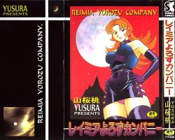 [Yusura] Reimia Yoruzu Company