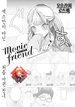 [Ohkami Ryosuke] movie friend (COMIC Shitsurakuten 2023-07) [Korean] [Team Edge] [Digital]