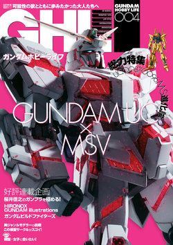 Gundam Hobby Life 4