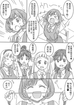 [Otono Natsu] Shintai Sokutei Manga (Love Live! Superstar!!) [Chinese][白杨汉化组]