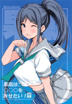 (Bokura no Love Live! 42) [Gyoukousyu (Gon., Kurosai)] Kanan wa, ○○◎ o Misetai!  (Love Live! Sunshine!!)