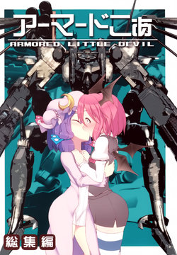 (C85) [Entgegen (Crescent)] Armored Core Soushuuhen (Touhou Project)