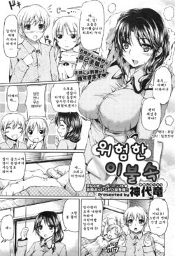 [Kamishiro Ryu] Ikenai Ofuton | 위험한 이불속 (COMIC HOTMILK 2011-09) [Korean] [Team Arcana]