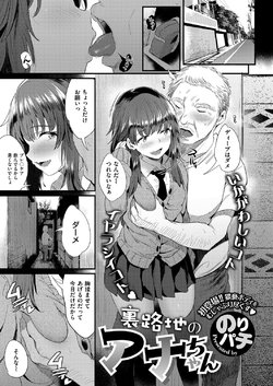 [Noripachi] uraroji no ana-chan (COMIC ExE 08)