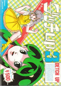 [Rhein no Mamori Shoukai (Kyokugeiteki Jiisha)] Ganbare!! Bokura no Lum-chan | 加油啊!!我们的拉姆酱 (DETCH UP 3) (Urusei Yatsura) [Chinese] [福星家伙个人汉化]