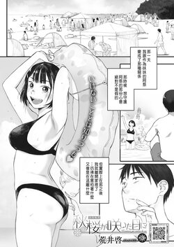 [Arai Kei] Kosmos ga Saita Hi ni Ch. 3 (COMIC HOTMILK 2022-07) [Chinese] [Digital]