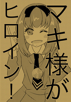 (Another Control 3) [Chikaguri. (Keiri)] Maki-sama Ga Hiroin! (Revelations: Persona) [Sample]