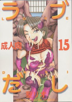 [St. Rio (Kitty, Kouenji Rei)] Love Dashi 15 (Love Hina)