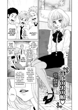[Kougami Eri] Toshiue no Otokonoko (Josou no Oujisama 4) [Russian] [Vladislavis]