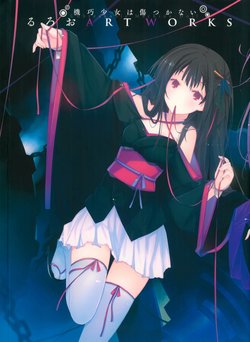 [LLO] Kikou Shoujo wa Kizutsukanai - Unbreakable Machine-Doll - LLO Art Works