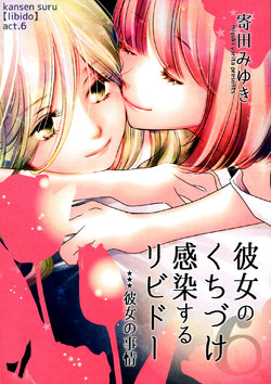 (C90) [Sosou Shibu (Yorita Miyuki)] Kanojo no Kuchizuke - Kansen suru Libido Act. 6 Kanojo no Jijou | Her Kiss - Infectious Lust - Her Circumstances [English] [Yuri-ism]