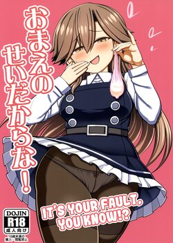 (C100) [Toragoyashiki (Rityou)] Omae no Sei dakara na! | It's Your Fault. You Know!? (Kantai Collection -KanColle-) [English] [Kuraudo]