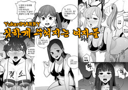 [YukariMarry] 심하게 쑤셔지는 여자들1