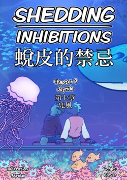 [Atrolux] Shedding Inhibitions Ch. 7 [chinese]