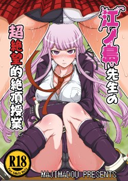 (C85) [Majimadou (Matou)] Enoshima Sensei no Chou Zetsubouteki Zecchou Jugyou (Danganronpa) [English] {Less Censored Version}