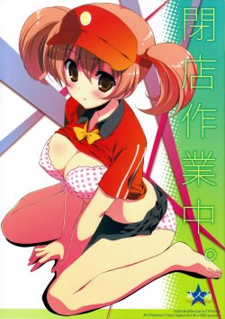 (C84) [Ura FMO (Fumio)] Heiten Sagyouchuu. (Hataraku Maou-sama!) [Chinese] [空気系☆漢化]