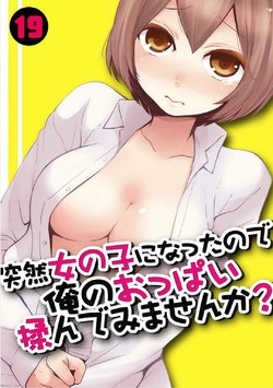 [Nagata Maria] Totsuzen Onnanoko ni Natta node, Ore no Oppai Monde mimasen ka? 19 [Chinese] [個人漢化]