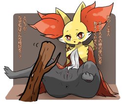 [Appe-] マフォクシーに (Pokemon)