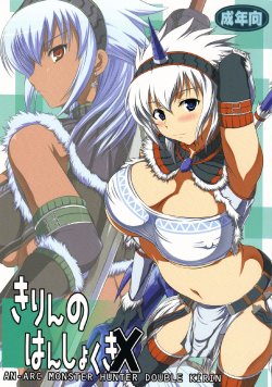 (C76) [An-Arc (Hamo)] Kirin no Hanshokuki X (Monster Hunter) [English] {doujin-moe.us}