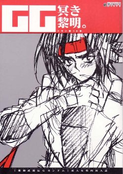 (SUPER12) [Article 60 of Criminal Code (Shuhan)] Kuraki Reimei. (G Gundam)