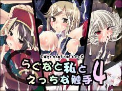 [Fairy Farm] Ragna to Watashi to Ecchi na Shokushu 4 (Ragnarok Online)