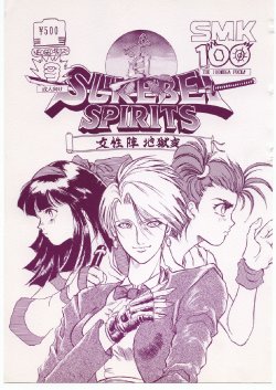 (C48) [Sae (Kawasaki Erimi, Yamaguchi Taro)] Shin Sukebei Spirits ~Joseijin Jigoku Hen~ (Various)