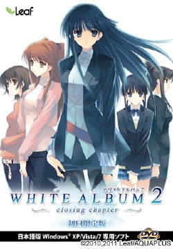 [Leaf] WHITE ALBUM 2～closing chapter～