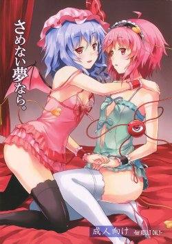 (C82) [Kousoku GuriHari-tei (Rasahan)] Samenai Yumenara | If You Won't Awake From This Dream (Touhou Project) [English] [Yuri-ism]