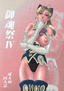 (C75) [Kikumizuan (Kikumizu Shouichi)] Mitama Matsuri IV (SoulCalibur)