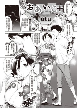 [utu] Oaiko (COMIC Shitsurakuten 2022-07) [Chinese] [Digital]